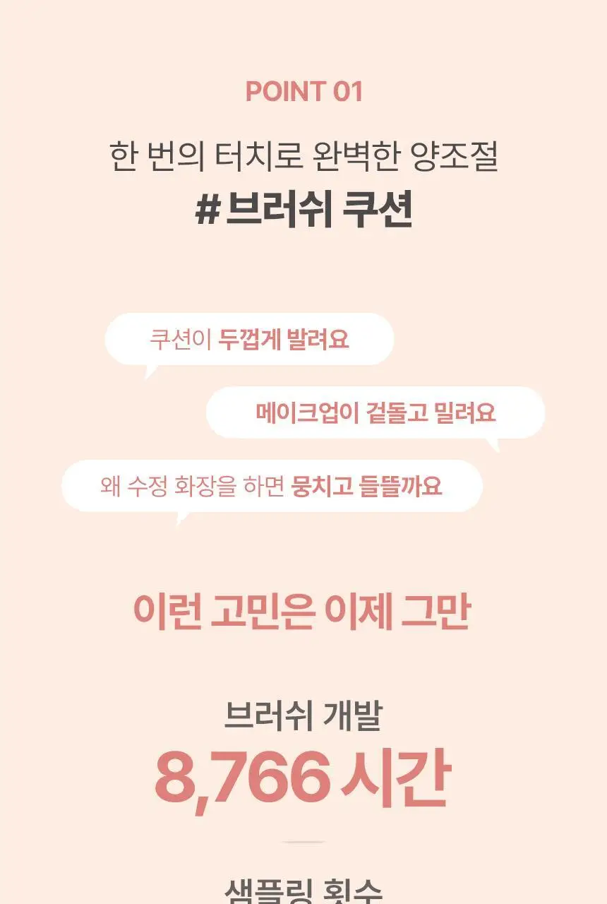[문뷰티PICK/1등 쿠션/쿠션브러쉬] 더툴랩 스탬프 스킨핏 쿠션 글로우 (브러쉬 세트/리필 세트/단품) 상세페이지 26